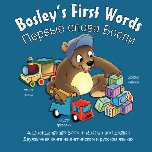 Stock image for Bosley's First Words (Russian-English): A Dual Language Book in Russian and English (Adventures of Bosley Bear) for sale by ThriftBooks-Atlanta