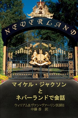 Stock image for Private Conversations in Neverland with Michael Jackson,JP for sale by Revaluation Books