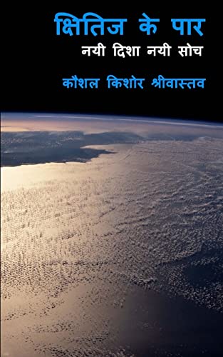Stock image for Kshitij Ke Par (Across the Horizon): Hindi Short Stories (Hindi Edition) for sale by Lucky's Textbooks