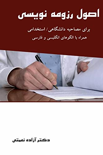 Stock image for Principles of Resume Writing (Persian and English Edition) for sale by Lucky's Textbooks