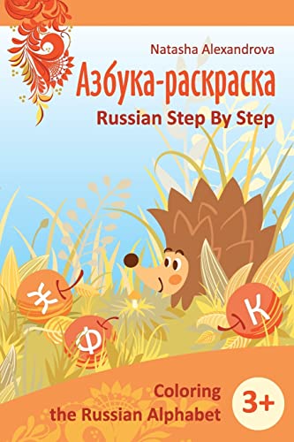 Imagen de archivo de Coloring Russian Alphabet: Azbuka 1 (Russian Step by Step for Children) a la venta por HPB-Ruby