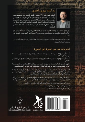 Beispielbild fr Regaining Omar,Istirdad Omar: from the bookshelf to the walk of life zum Verkauf von Revaluation Books