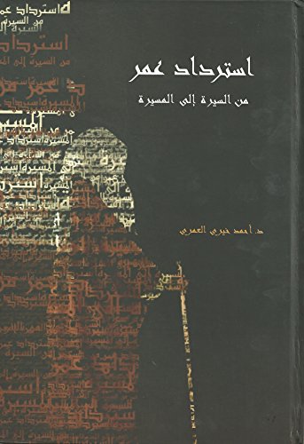 9781494311537: Regaining Omar,Istirdad Omar: from the bookshelf to the walk of life