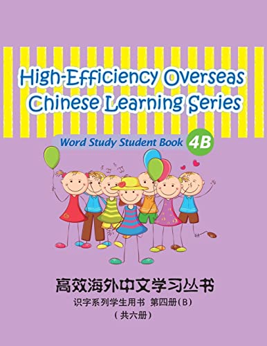 9781494438111: High-Efficiency Overseas Chinese Learning Series, Word Study Series, 4B: Volume 12
