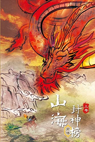 9781494854911: Tales of Terra Ocean: Rise of the Imperial Guardians Vol 1 (Traditional Chinese Edition): Rise of the Imperial Guardians (1 of 2) (Tales of Terra Ocean : Shan Hai Huan Shi Lu)