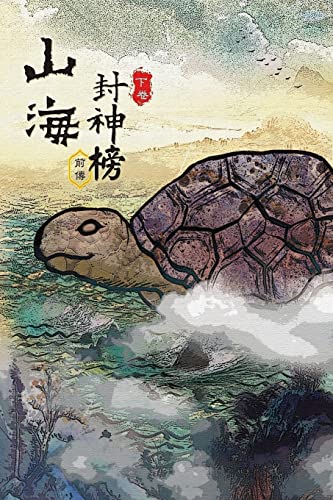 Stock image for Tales of Terra Ocean: Rise of the Imperial Guardians, Vol. 2 (Simplified Chinese Edition) (Tales of Terra Ocean: Shan Hai Huan Shi Lu) for sale by Lucky's Textbooks