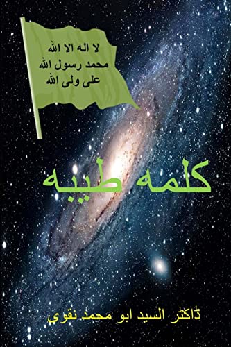 9781494989583: Kalima Tayyiba (Silsila Tuz Zahab) (Urdu Edition)