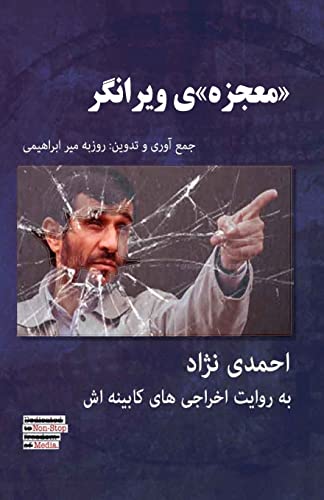 9781495261619: Ahmadinejad; The "Miracle" that was devastating