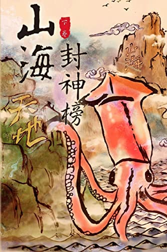 9781495459559: Sacred Weapons of Terra Ocean Vol 2: (Traditional Chinese Edition) (Tales of Terra Ocean)