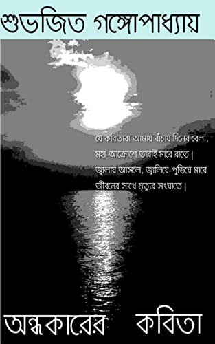 9781495994852: Ondhokarer Kobita (Original Form of the 'poems of Darkness') (Bengali Edition)