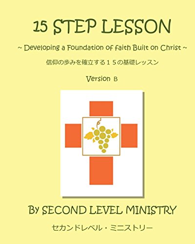 Stock image for 15 Step Lessons Version B (Workbook) (Japanese Edition) for sale by Wonder Book