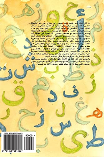 Stock image for Malhamet Gamalat (Gamalat's Epic): Sheir Sahger (Sarcastic Poems) (Arabic Edition) for sale by Lucky's Textbooks