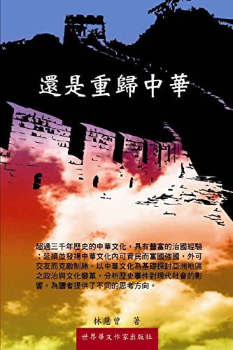 Stock image for Better Out of the China: Past, Now, and Future of China Around (Collection of World Chinese Writers) (Chinese Edition) for sale by Lucky's Textbooks