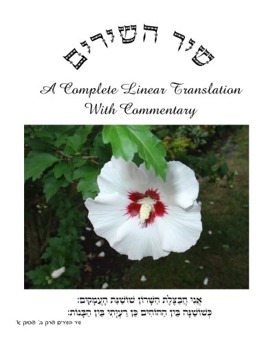 Stock image for Shir HaShirim - Song of Songs 8x10: Rose of Sharon for sale by Revaluation Books