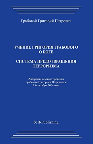 Stock image for Sistema Predotvrashhenija Terrorizmai (Russian Edition) for sale by Lucky's Textbooks