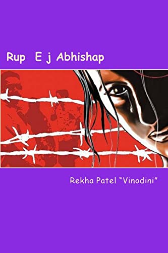 Stock image for Rup Ej Abhishap: Gujarati Sahiyari Navalaktha (Gujarati Edition) for sale by ALLBOOKS1