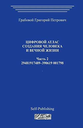 Beispielbild fr Cifrovoj Atlas Sozdanija Cheloveka I Vechnoj Zhizni_chast 2_2006 zum Verkauf von Revaluation Books