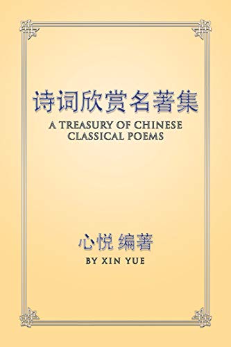 Imagen de archivo de A Treasury of Chinese Classical Poems a la venta por PBShop.store US