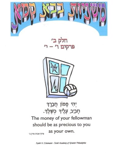 9781499105858: Bava Kamma Part 2 - Zichron Avrohom Dovid: Chapters 6-10 8.5x11: Volume 2