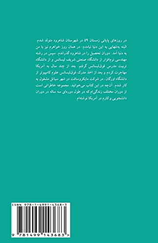 9781499143683: From Shahrood to Seattle (Persian Edition)