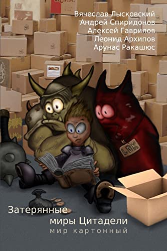 Imagen de archivo de Citadel's Lost Worlds: Pasteboard World a la venta por THE SAINT BOOKSTORE