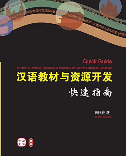 Stock image for Quick Guide on How to Develop Textbooks & Materials for Learning Chinese Language (Chinese Version) for sale by THE SAINT BOOKSTORE