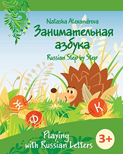 9781499236460: Playing with Russian Letters: Azbuka 2: Volume 2