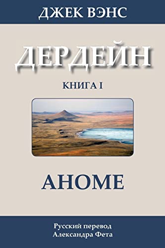 Imagen de archivo de The Anome (in Russian) a la venta por THE SAINT BOOKSTORE