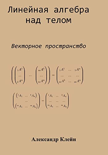 Beispielbild fr Linear Algebra Over Division Ring (Russian Edition): Vector Space zum Verkauf von THE SAINT BOOKSTORE