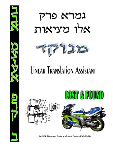 Stock image for Ailu Metzios - Linear Translation Assistant: Zichron Rav Mendel - 8.5x11 format for sale by THE SAINT BOOKSTORE