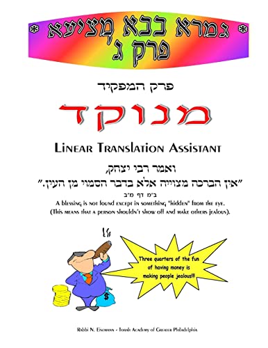 Stock image for HaMafkid - Linear Translation Assistant - Menukad: Bava Metzia Perek #3 - Zichron Avrohom Dovid for sale by THE SAINT BOOKSTORE