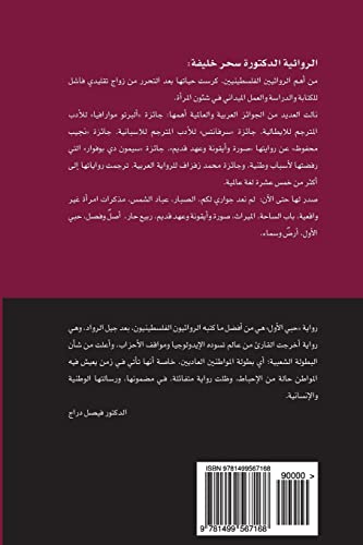 9781499567168: Hobbi El Awal: My First Love (Arabic Edition)