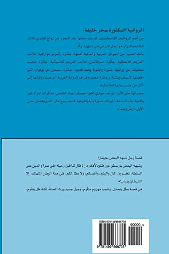 9781499668735: Ard Wa Samaa (Earth and Heaven) (Arabic Edition)