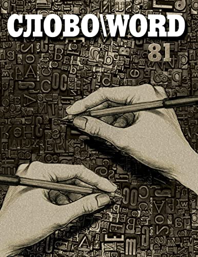 9781500192242: SlovoWord 81 (Russian Edition)