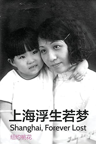 9781500244699: Shanghai, Forever Lost: A Biography of My Grandmother and Mother (Chinese Edition)