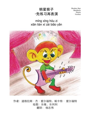 Imagen de archivo de Monkey Star - Mandarin Pinyin Version a la venta por Revaluation Books