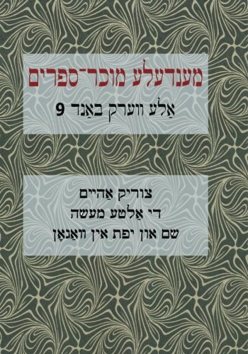 Stock image for Mendele Mocher Sforim Collected Works: Tsurik Aheym; Di Alte Mayse; Shem Un Yafes in Vagon: Vol 9 for sale by Revaluation Books