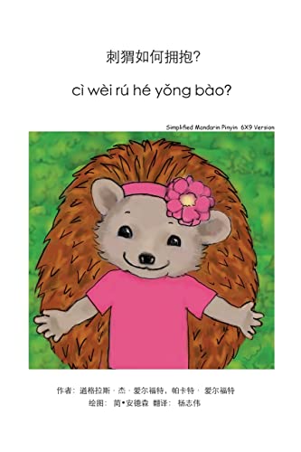 Imagen de archivo de How Do Hedgehogs Hug? Simplified Mandarin and Pinyin 6X9 Trade Version: - Many Ways to Show Love (Chinese Edition) a la venta por Lucky's Textbooks