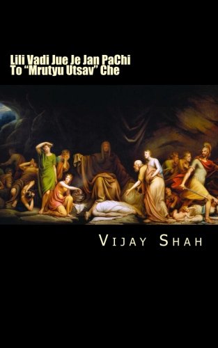 Stock image for Lili Vadi jue je jan paChi To Mrutyu utsav Che: Collanorotive Gujarati articles on "Death" for sale by Revaluation Books