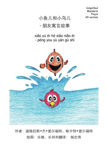 Imagen de archivo de Fishi & Birdy - A Fable of Friends Simplified Mandarin Pinyin A5 version a la venta por Revaluation Books