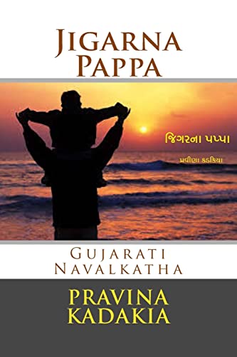 Stock image for Jigarna Pappa for sale by THE SAINT BOOKSTORE
