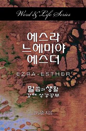 Stock image for Word & Life Series: Ezra-Esther (Korean) for sale by Lakeside Books