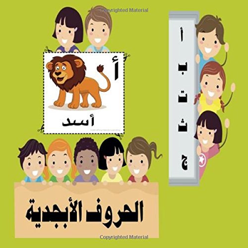 Beispielbild fr Arabic Alphabet Flash Cards: Volume 1 (Tiny Hands Learning Flash Cards) zum Verkauf von WorldofBooks