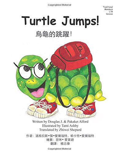 9781502411419: Turtle Jumps! Traditional Mandarin LTR Version