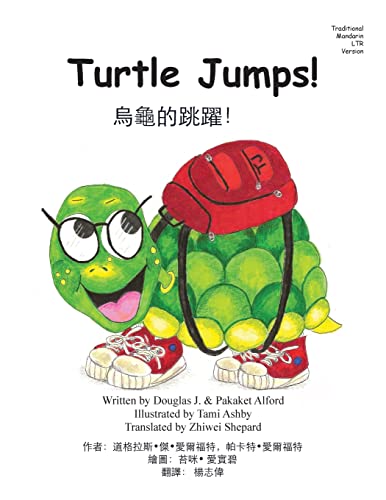 9781502411518: Turtle Jumps! Traditional Mandarin LTR Trade Version