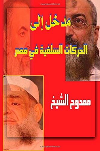9781502412171: Introduction to: Salafi movements in Egypt