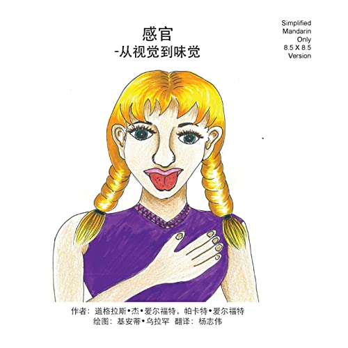 Imagen de archivo de Senses Simplified Mandarin Only 8.5 X 8.5 Trade Version: - From Sights to Smells (Chinese Edition) a la venta por Lucky's Textbooks
