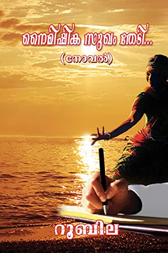 Stock image for Naimishika Sugham Thedi - (Seeking Momentary Pleasures): Malayalam Novel (Malayalam Edition) for sale by Lucky's Textbooks