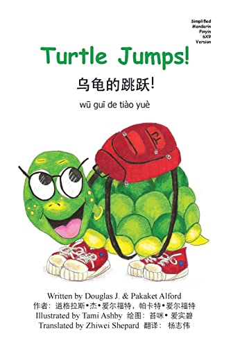 Stock image for Turtle Jumps! Simplified Mandarin Pinyin 6X9 Trade Version for sale by Lucky's Textbooks