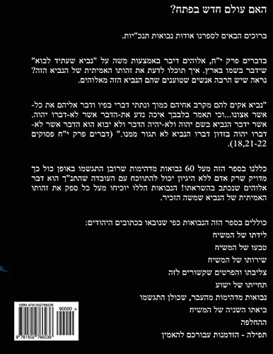 Beispielbild fr Is There a New World Coming? Hebrew zum Verkauf von THE SAINT BOOKSTORE